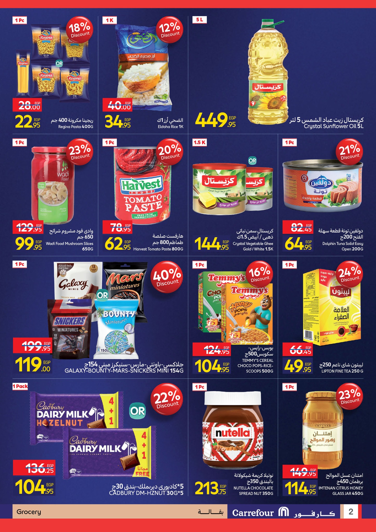 carrefour offers from 17dec to 17dec 2025 عروض كارفور من 17 ديسمبر حتى 17 ديسمبر 2025 صفحة رقم 1